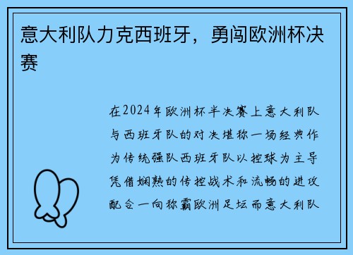 意大利队力克西班牙，勇闯欧洲杯决赛