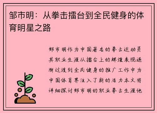 邹市明：从拳击擂台到全民健身的体育明星之路