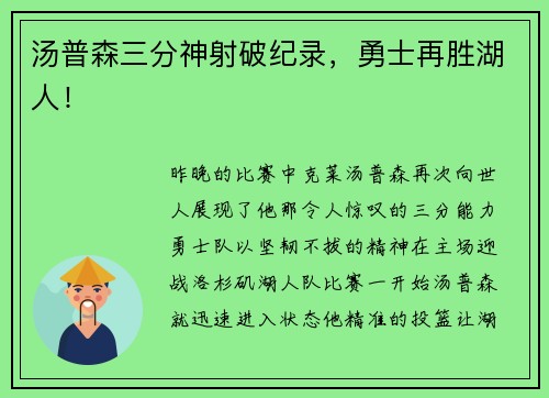 汤普森三分神射破纪录，勇士再胜湖人！